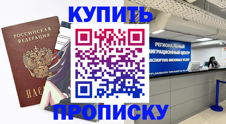 временная регистрация 2025 в Рославле