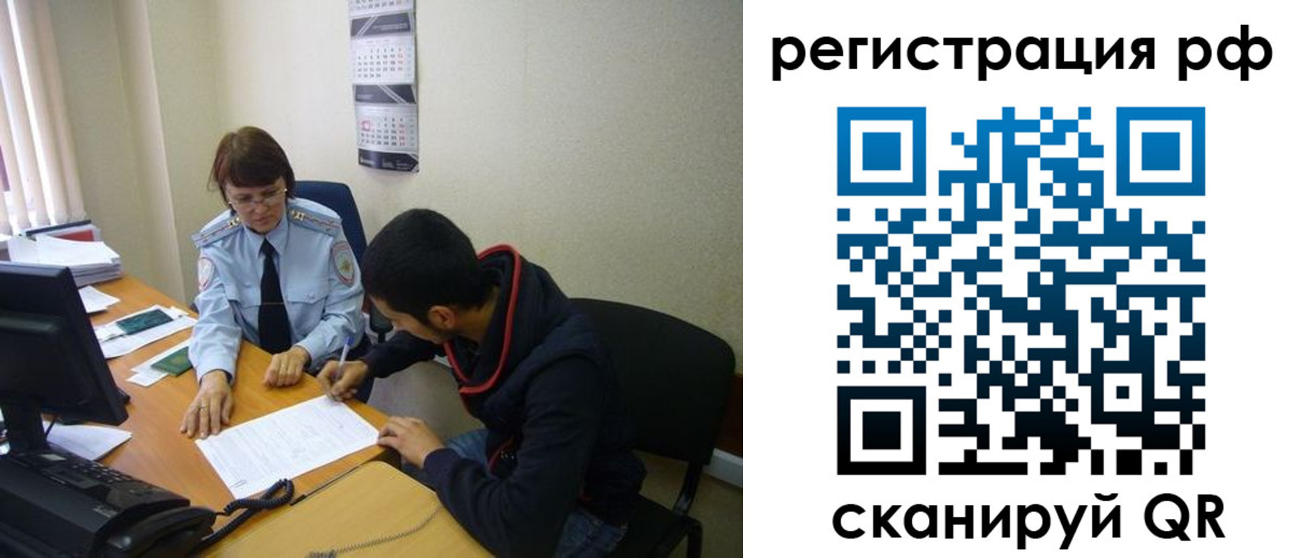 временная регистрация для школы в Рославле