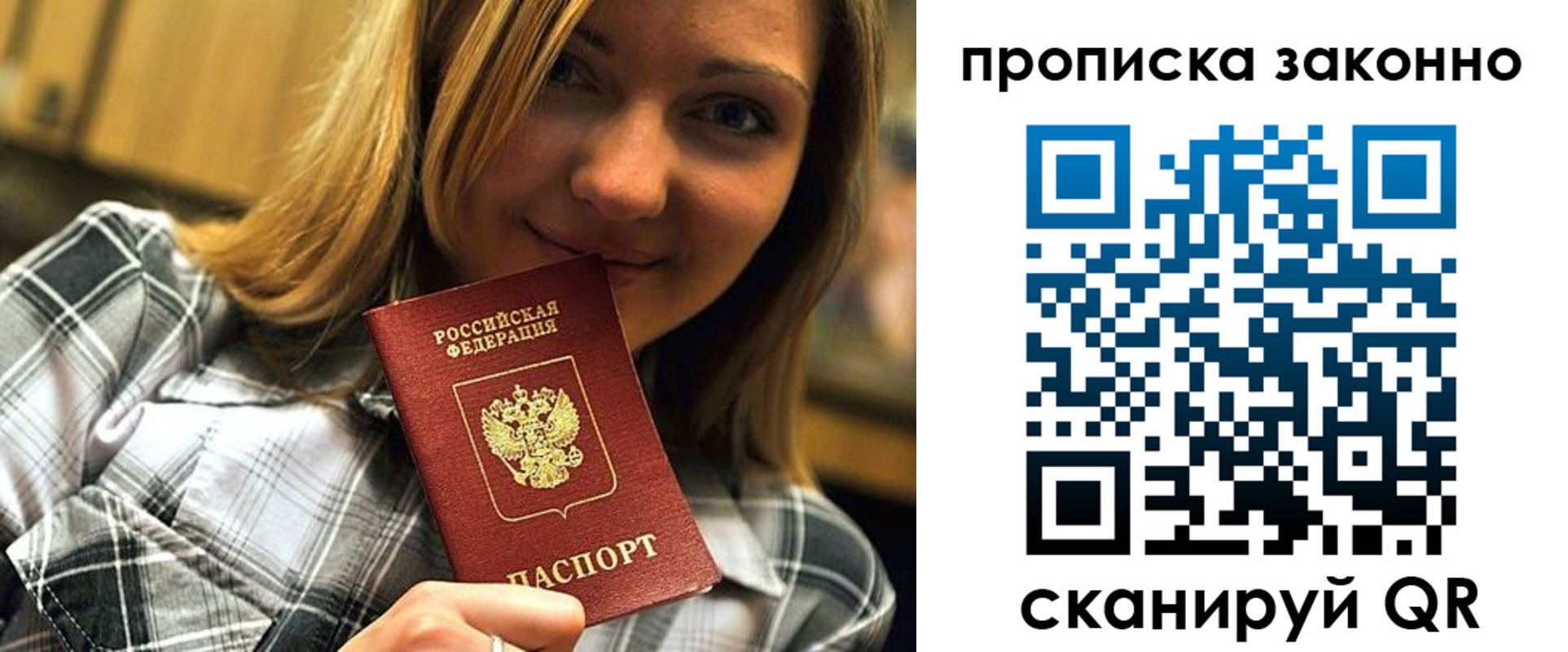 прописка для кредита в Рославле