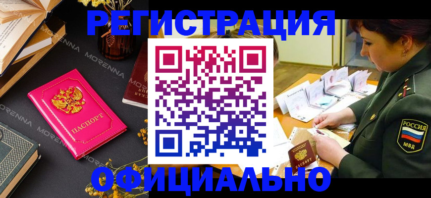 временная регистрация для школы в Рославле