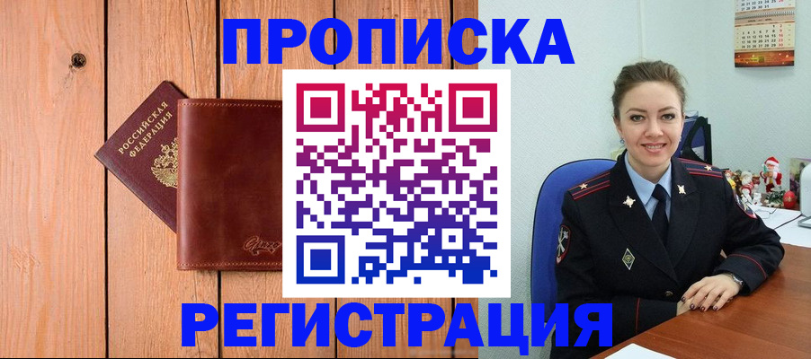 временная регистрация недорого в Рославле