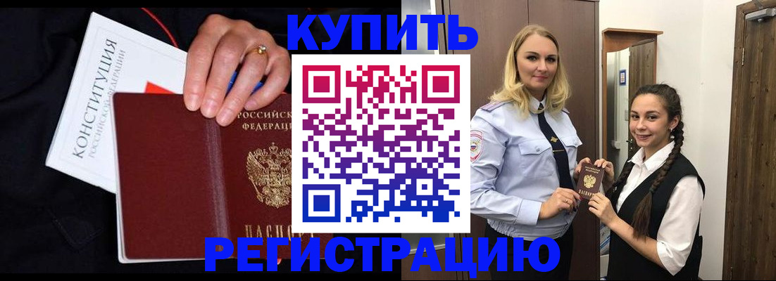 временная регистрация в Рославле