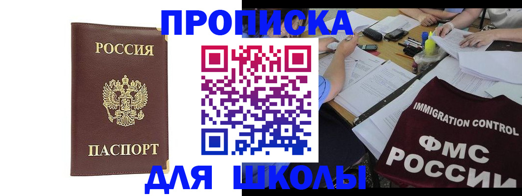 прописка ребенка в Рославле