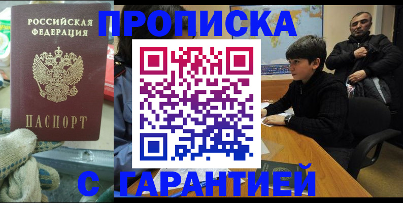 прописка для кредита в Рославле
